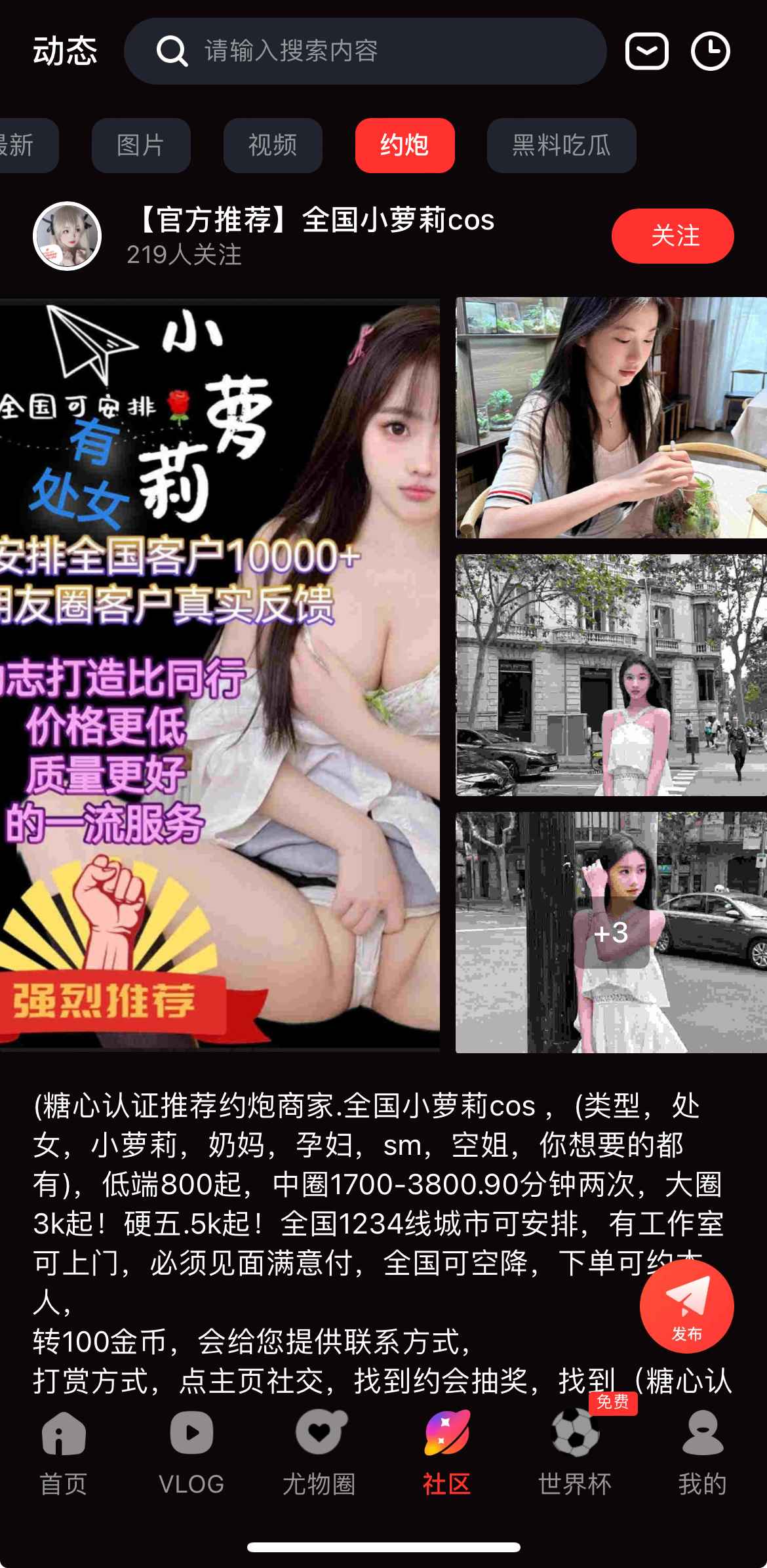 糖心Vlog APP社区互动页面