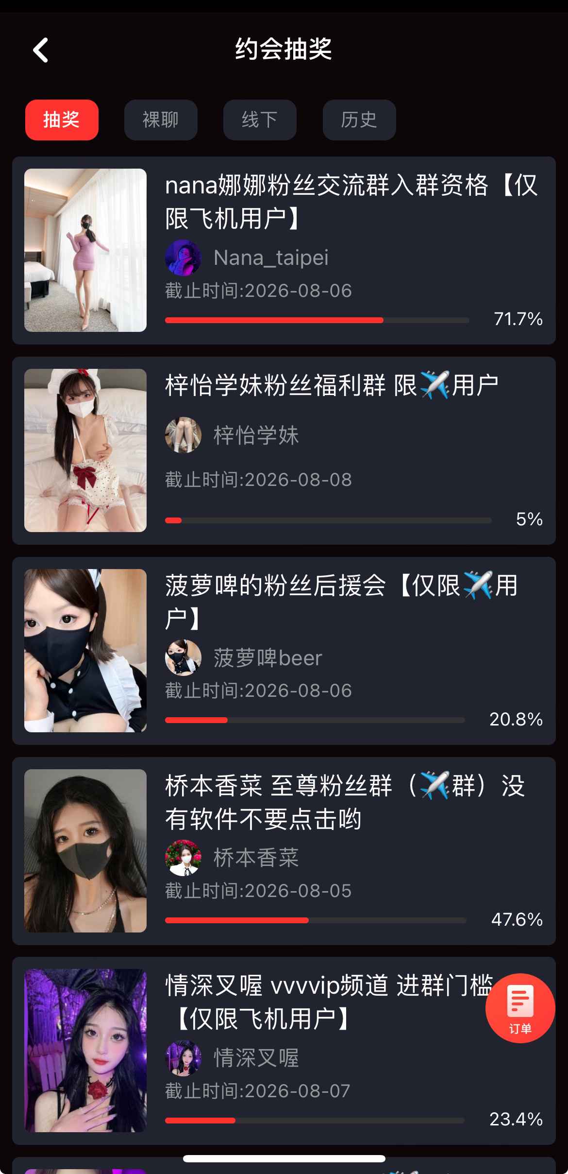 糖心Vlog APP活动抽奖页面