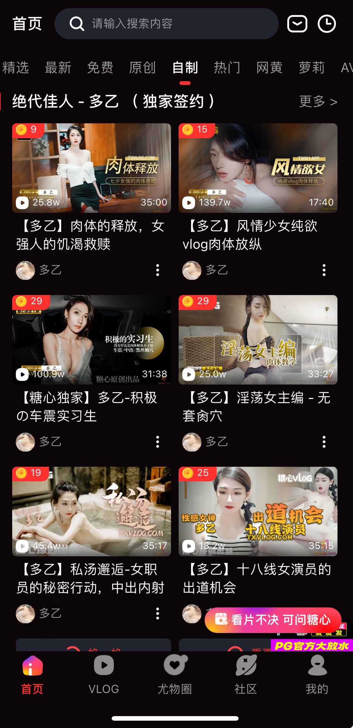 糖心Vlog APP自制内容频道