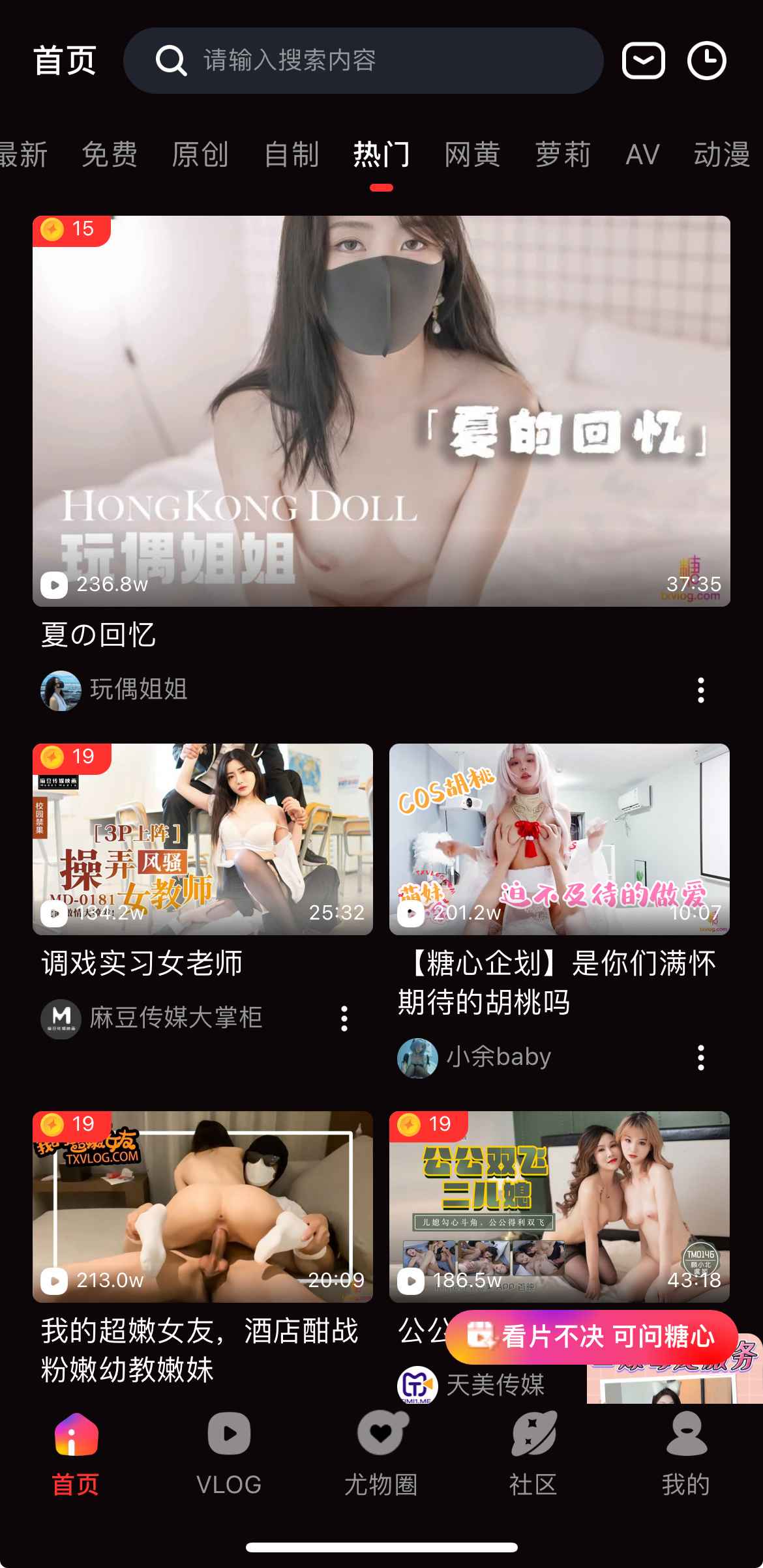 糖心Vlog APP热门频道界面