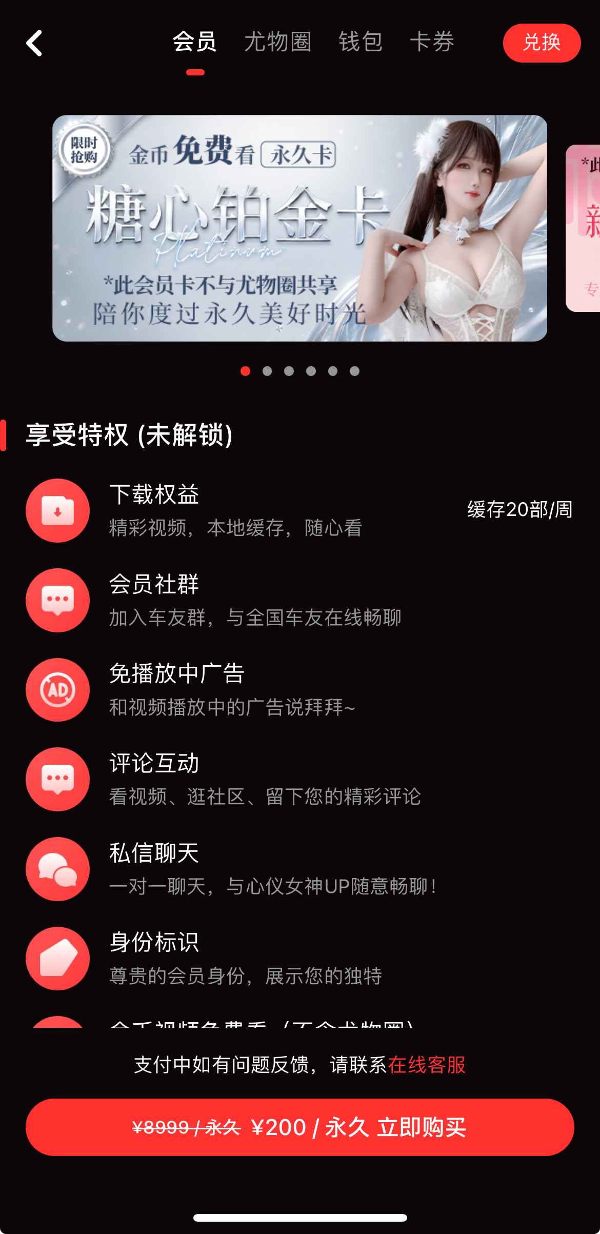 糖心Vlog APP会员中心界面