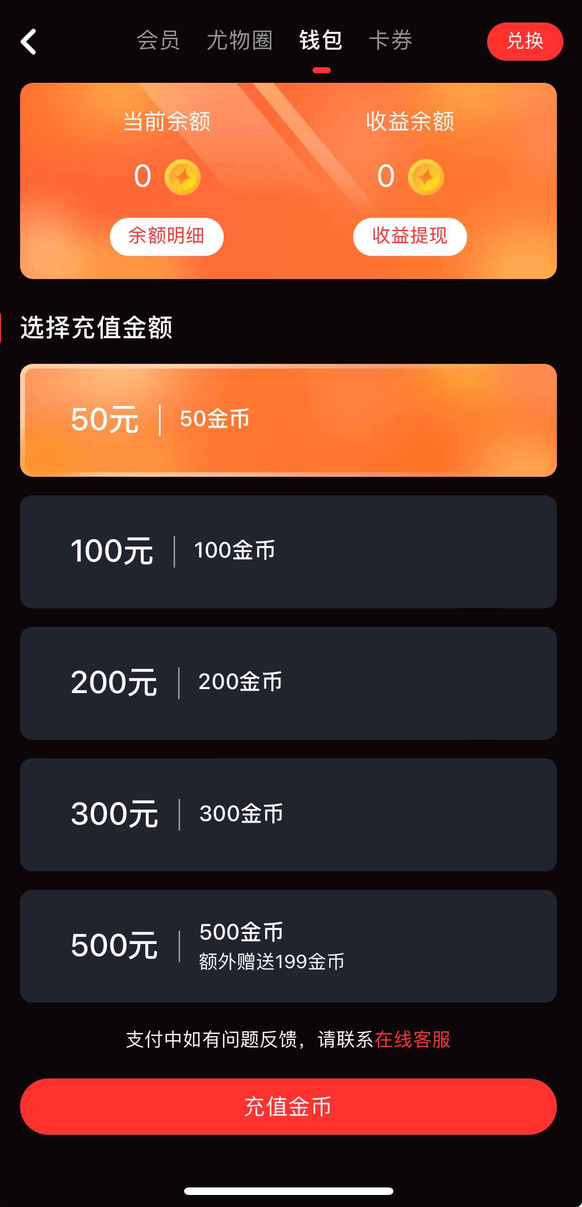 糖心Vlog APP钱包页面